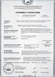 Сертификат соответствия НСОПБ "SinTex, MATREX"